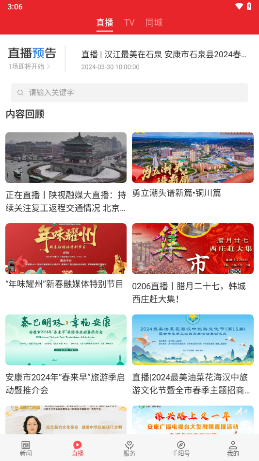 爱千阳app v1.3.2