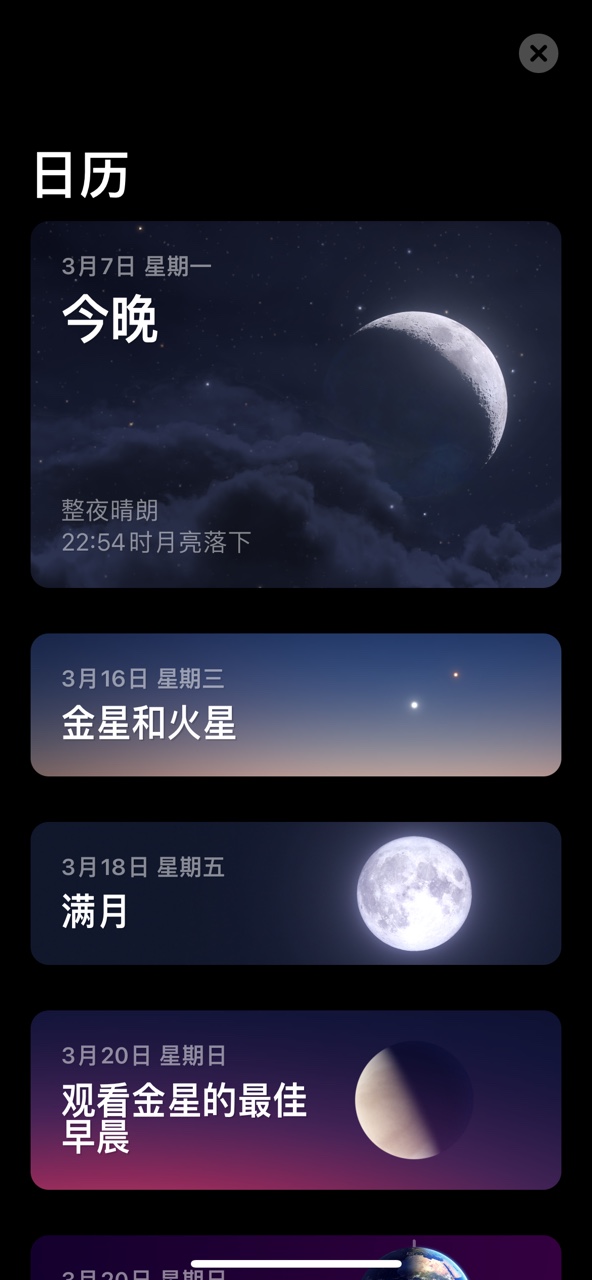 Sky Tonight观星软件官方最新版 v2.3.0
