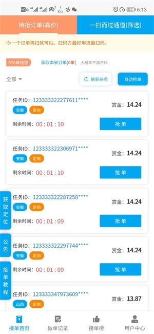 联盟辅助任务赚钱 v1.0