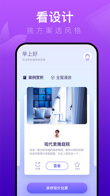 装修体验馆app下载 v6.1.3