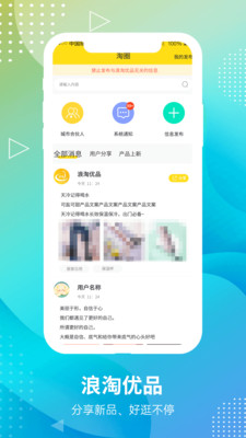 浪淘优品购物APP v1.0.20