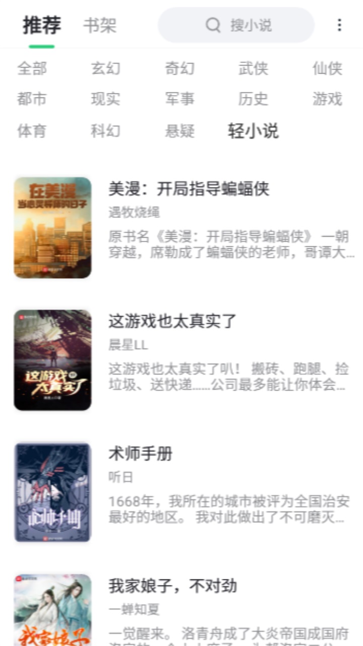 石头追书安卓版 6.8.6最新版 v6.8.6