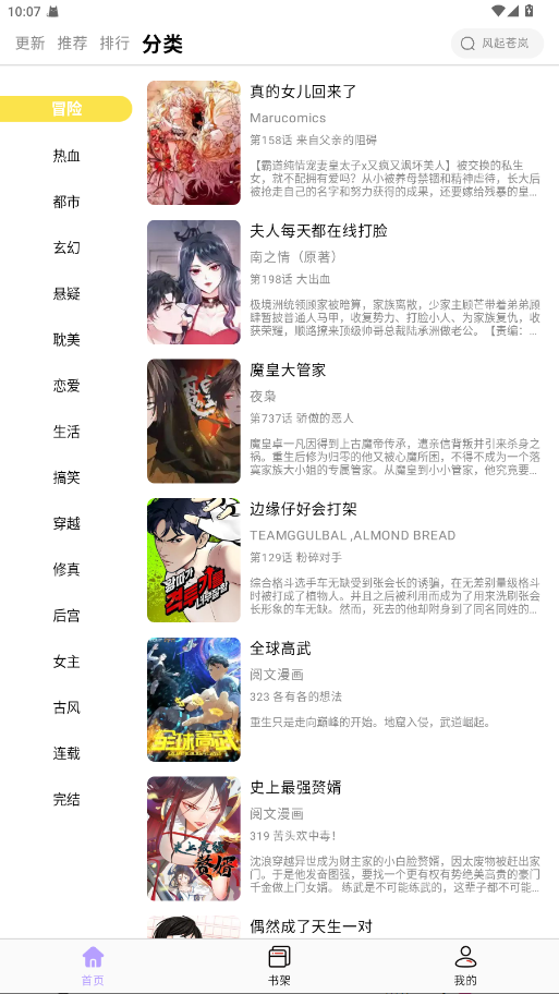 酷漫星去广告版 3.1.20最新版 v3.1.20