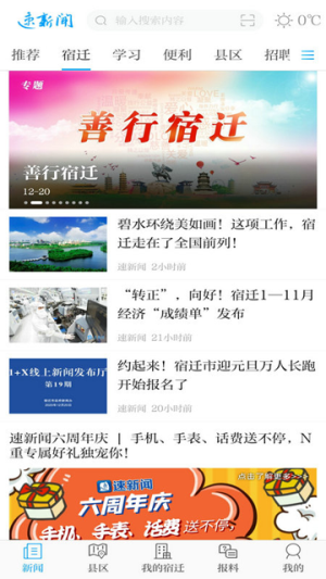 速新闻官方版 7.0.3客户端 v7.0.3