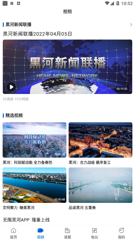 无限黑河app v4.5.8