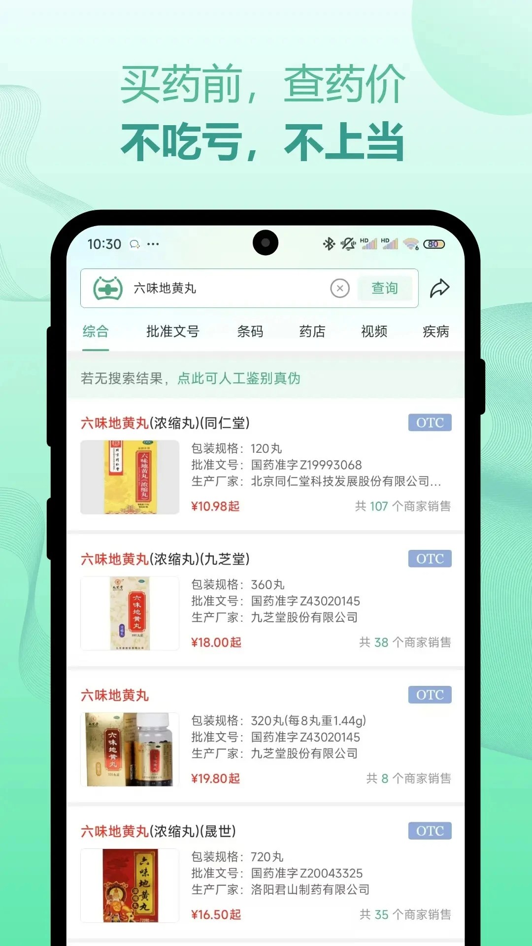兔灵医药 v6.0.2