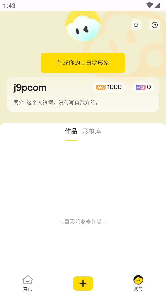 白日梦ai软件 v1.2.3