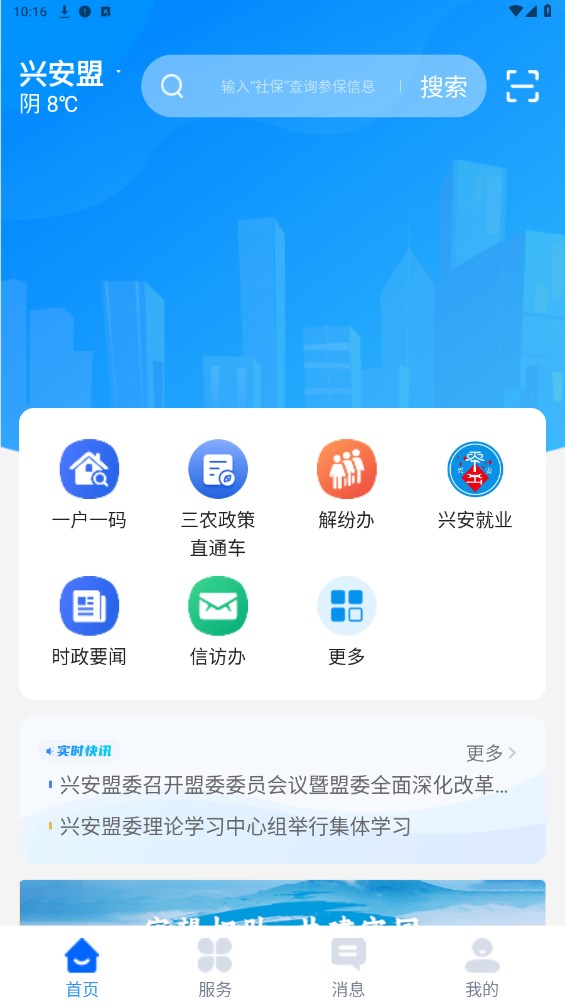 兴兴安app v1.0.12