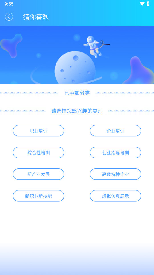 创联职业技能app下载官方 v1.4.4