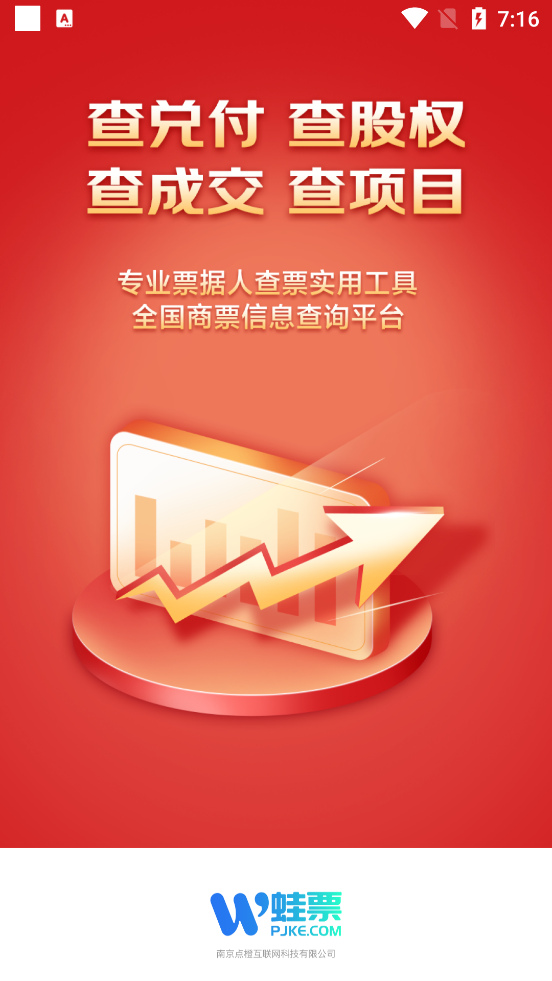 蛙票app v1.0.0
