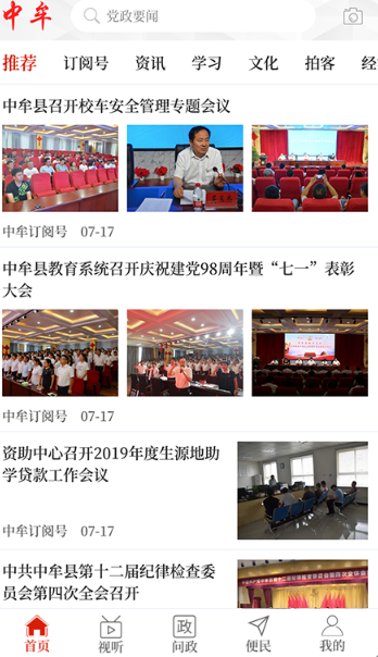 云上中牟app客户端 2.5.2安卓版 v2.5.2