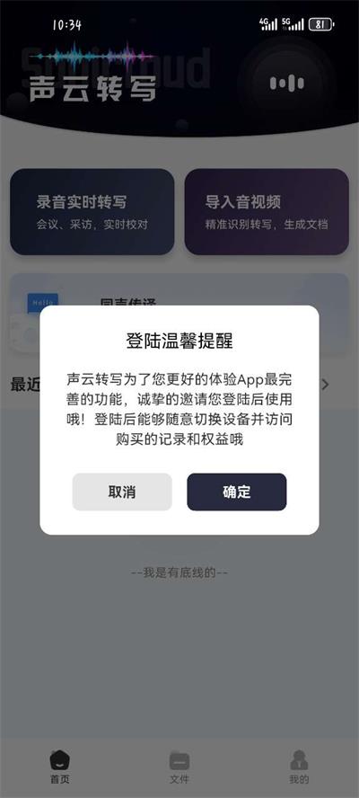 声云转写app手机安卓版 声云转写app手机安卓版