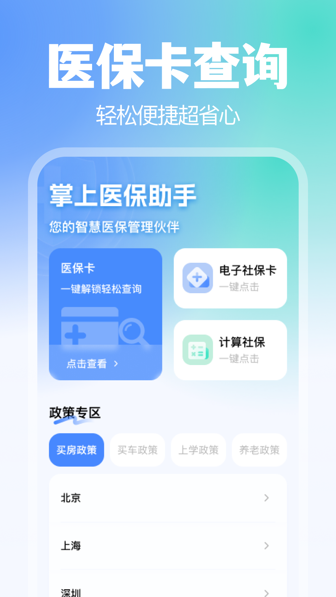 掌上医保助手app官方下载安装 v1.0.4