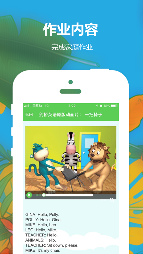 幼儿英语乐园app v2.2.1