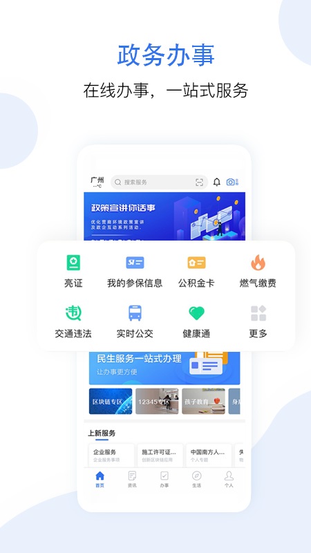 穗好办app下载安卓 v3.3.5