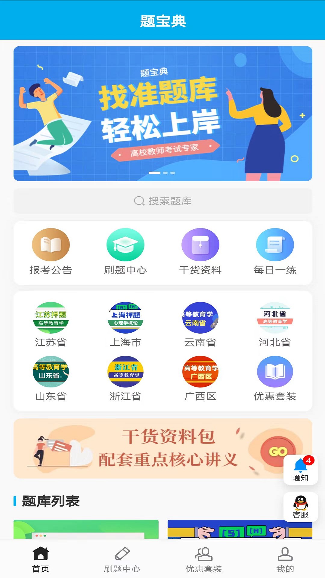 题宝典app v1.1.5