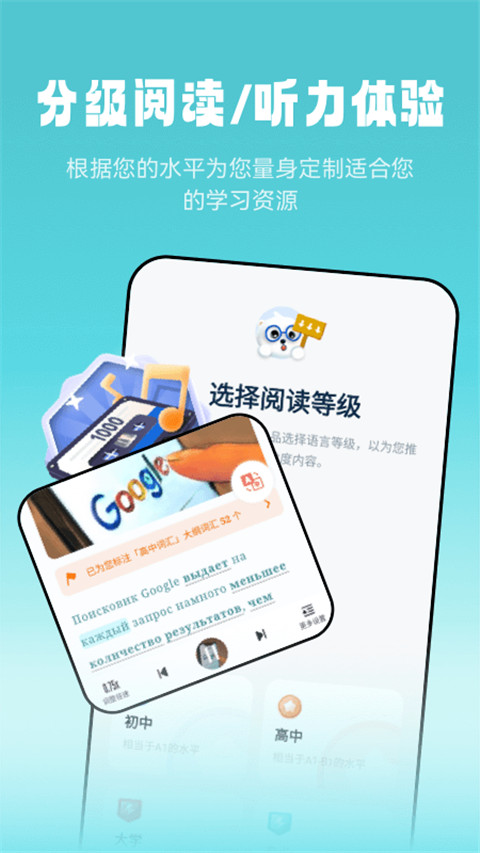 莱特俄语听力阅读app v1.2.6