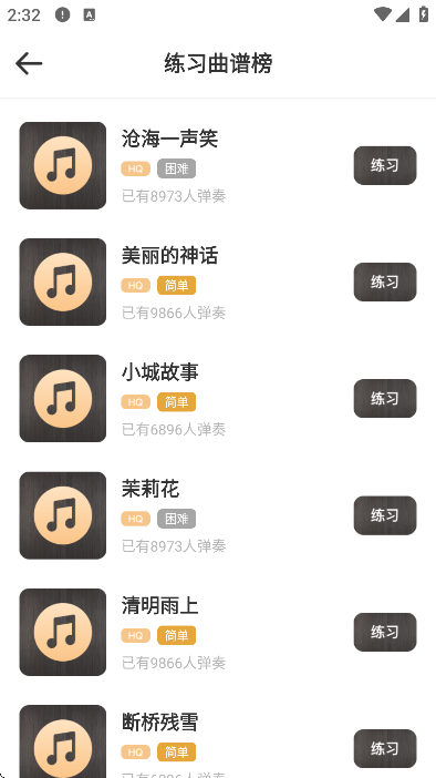 古筝陪练app手机版 v2.3.2