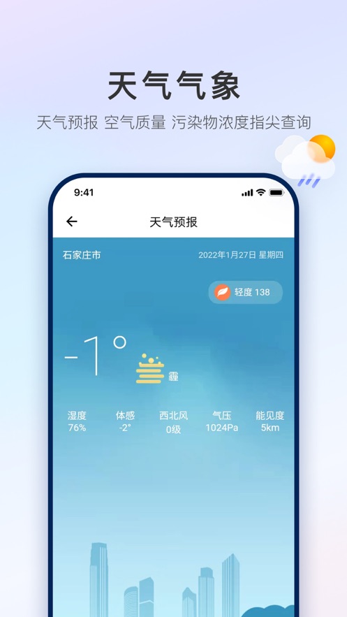 石i民app下载 v1.4.2