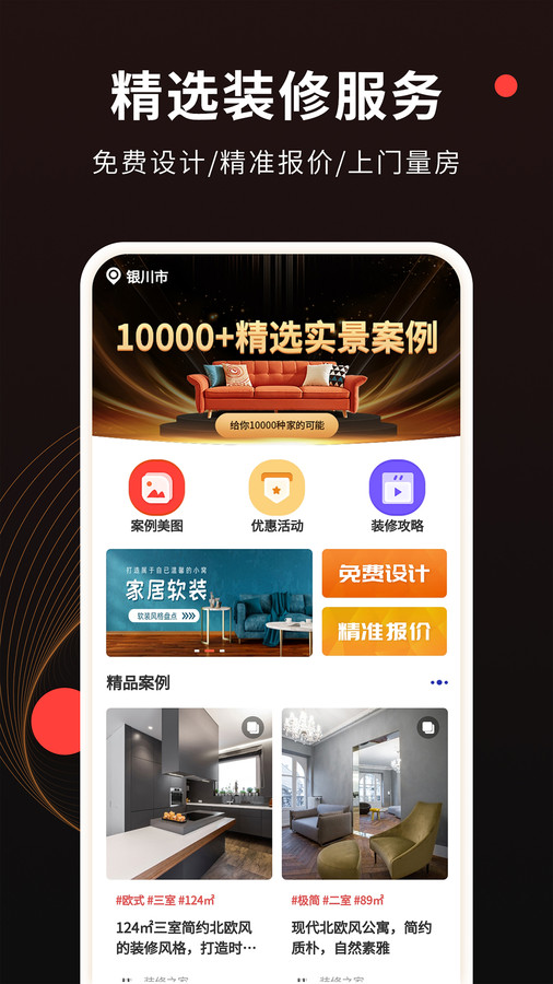 公装接单通APP v1.4.1