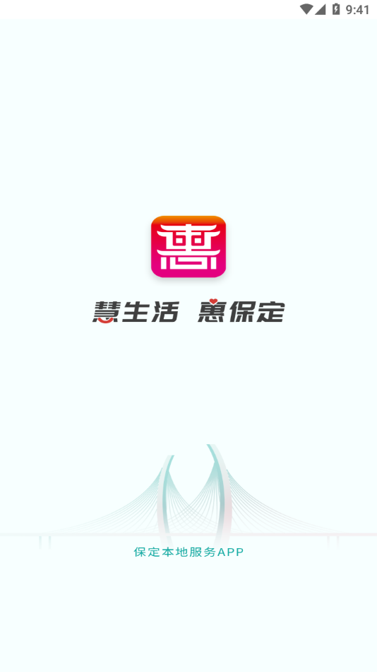惠保定app2026年最新版下载安装 v3.0.5
