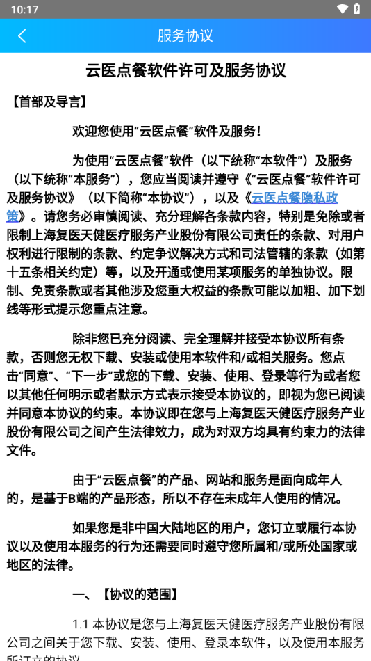 云医点餐app v2.4.1