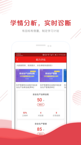 安全工程师准题库app v5.40