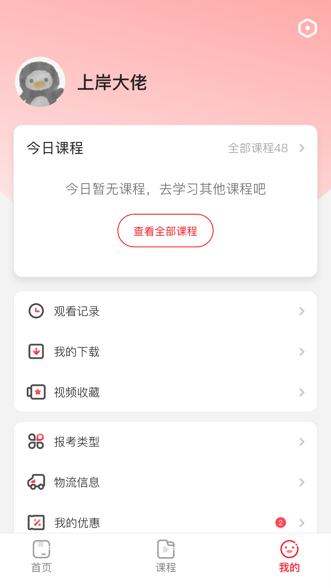 上岸村app官方下载 v1.2.0