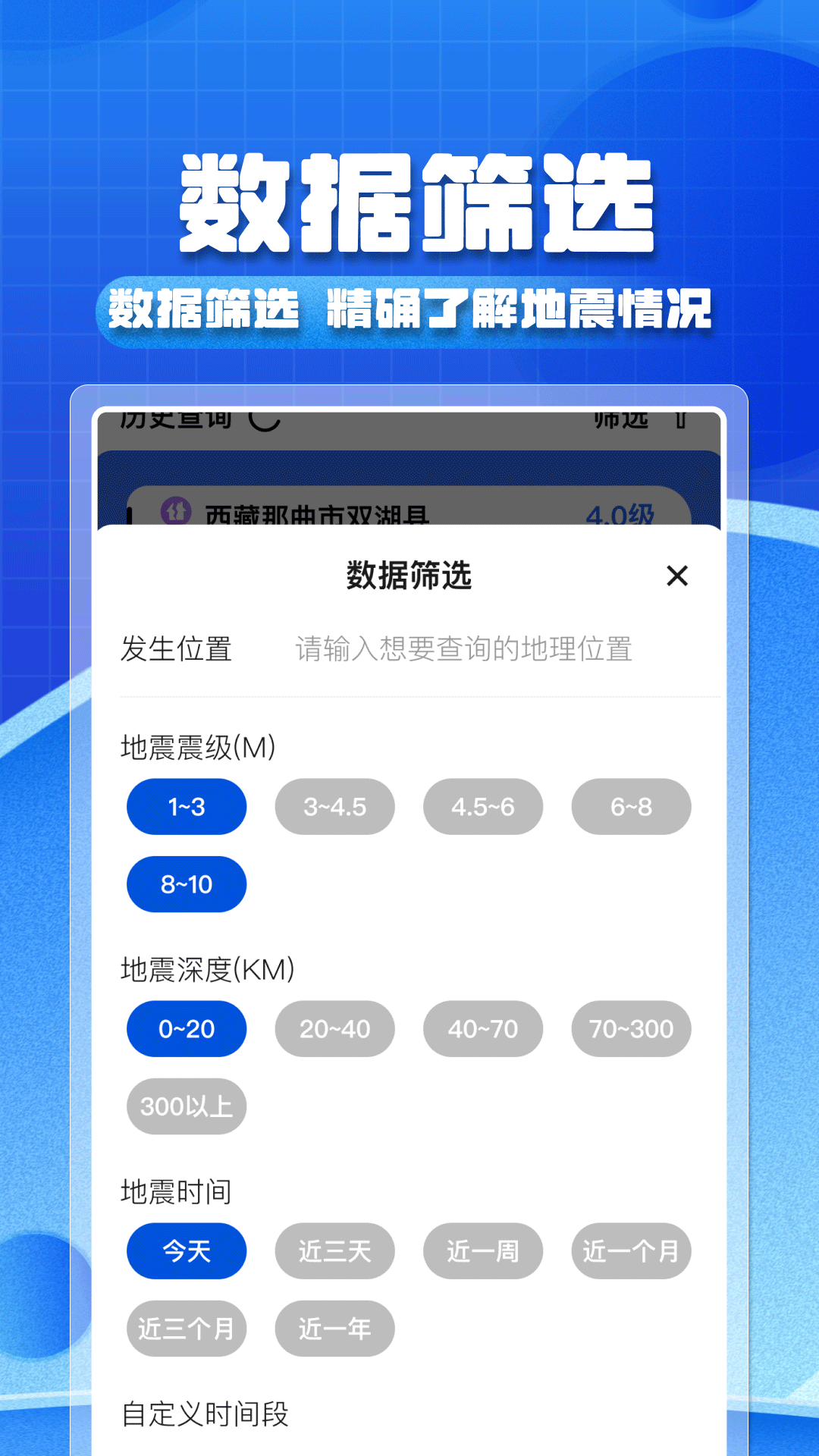 实时地震预警app v1.0.8