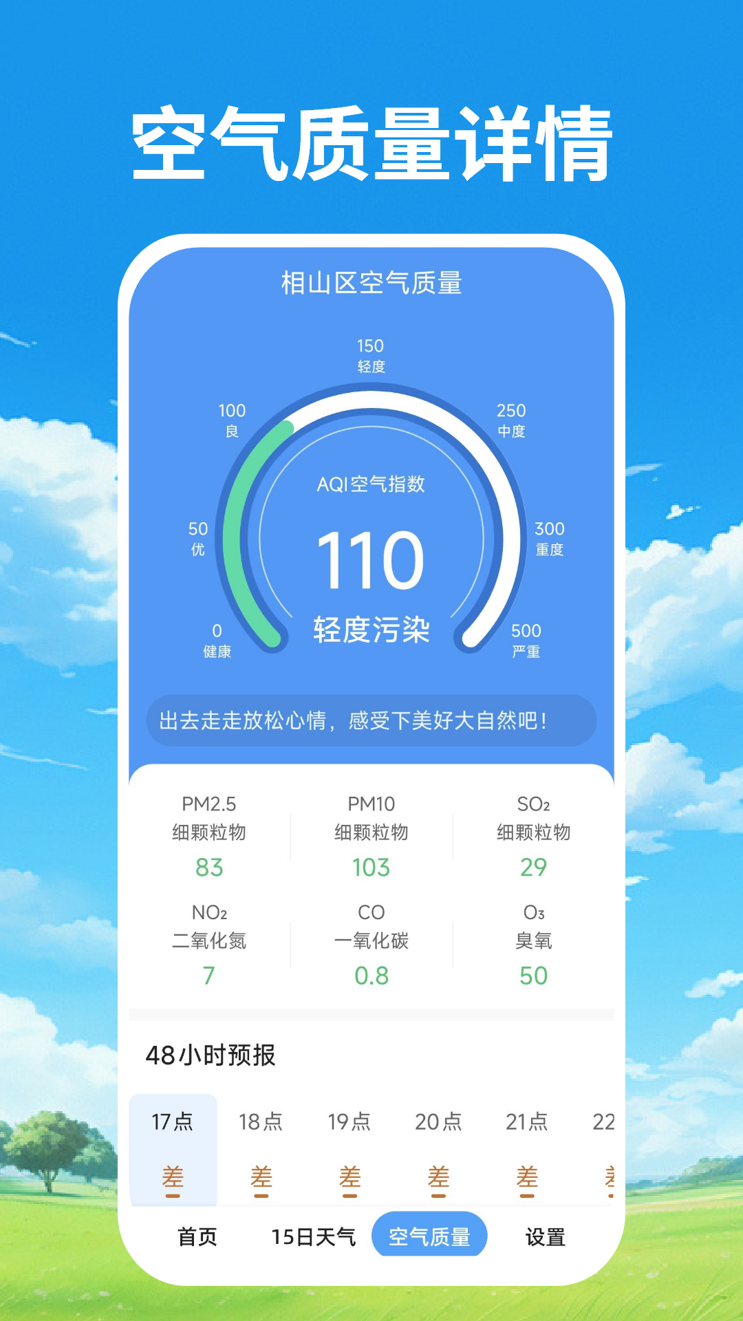 天气预报本地通app v1.0.1