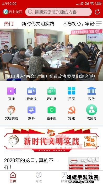 龙口融媒客户端 0.0.19最新版 v0.0.19