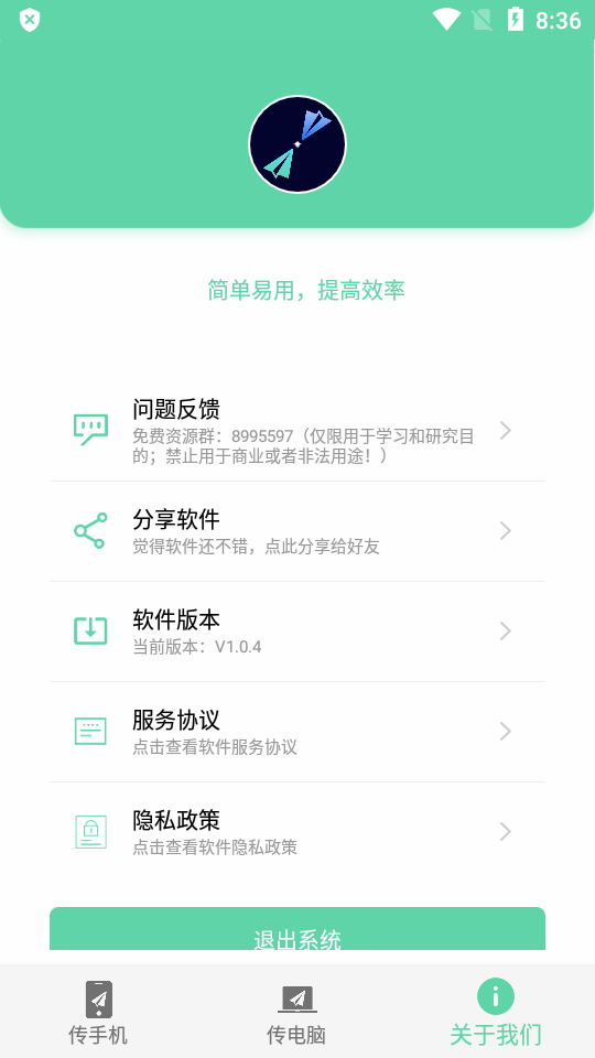 手机电脑互传软件app v1.0.4