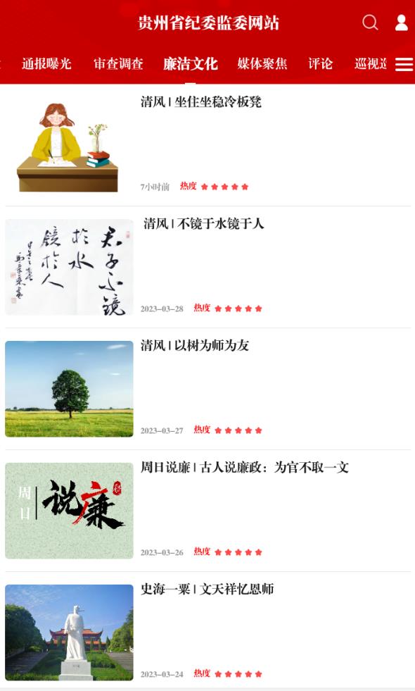 贵州纪检监察官方版 1.1.2安卓版 v1.1.2