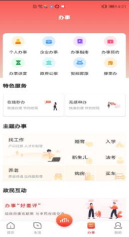 数字商丘app v3.0.2