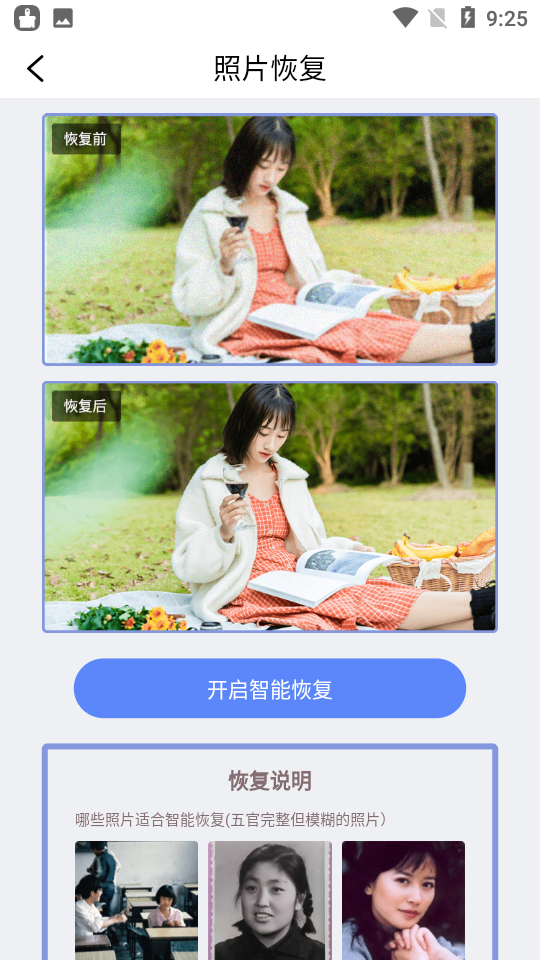 白翎老照片修复app v1.0.0