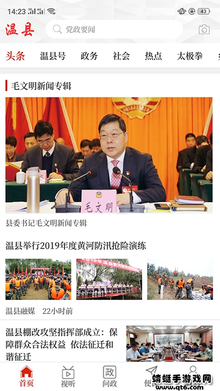 云上温县客户端 2.4.7最新版 v2.4.7