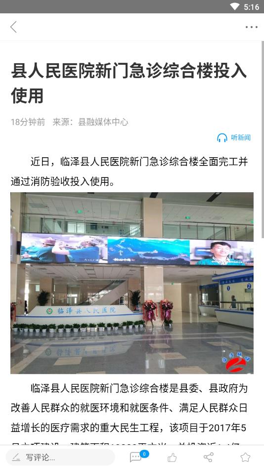 枣乡临泽官方版 3.3.1安卓版 v3.3.1