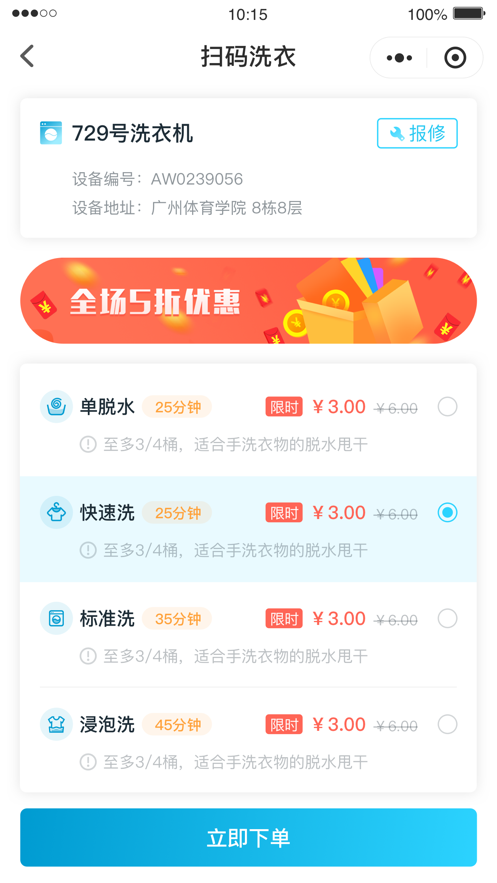 e洁洗衣官方下载 v2.5.2