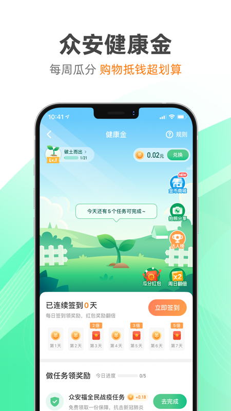众安保险app v4.8.3