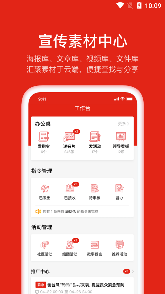 推政务APP v1.0.0
