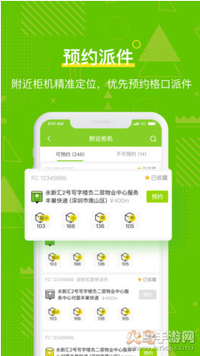 丰巢管家app安卓版 v5.96.0
