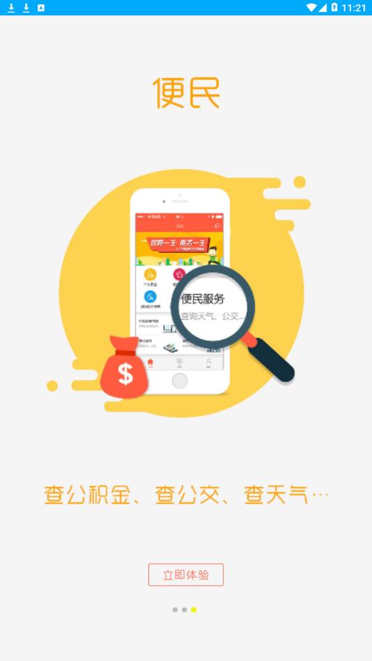 聊城人社app下载 v3.0.2.1