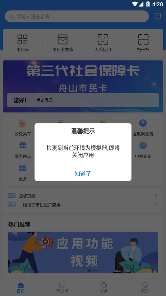 舟山智慧民生app官方下载 v3.2.4