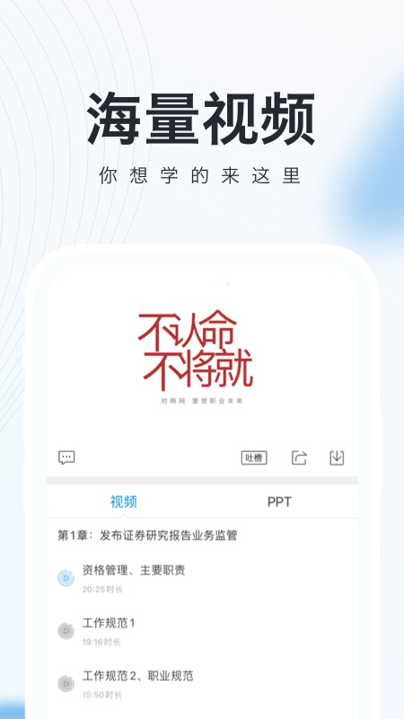 证券从业随身学 v2.4.7