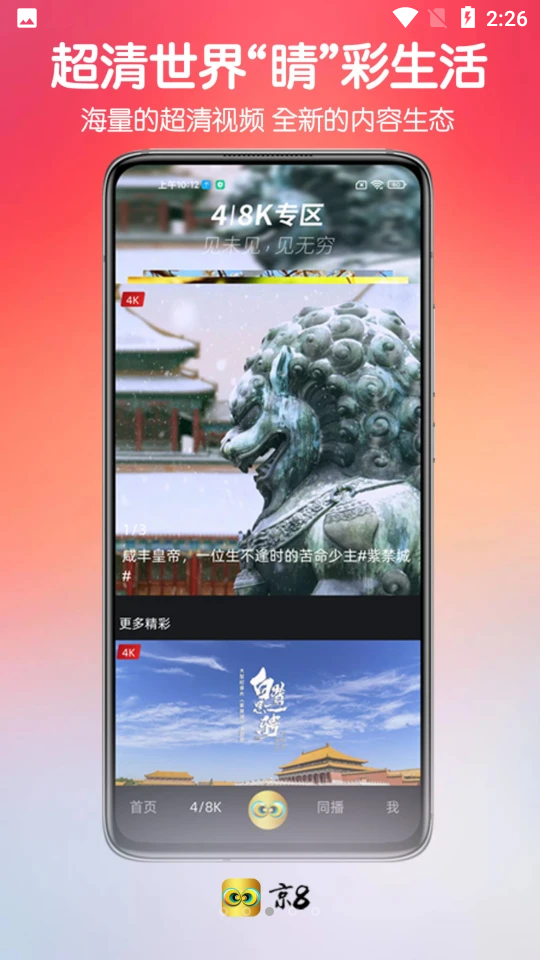 京8视频app v1.7.7