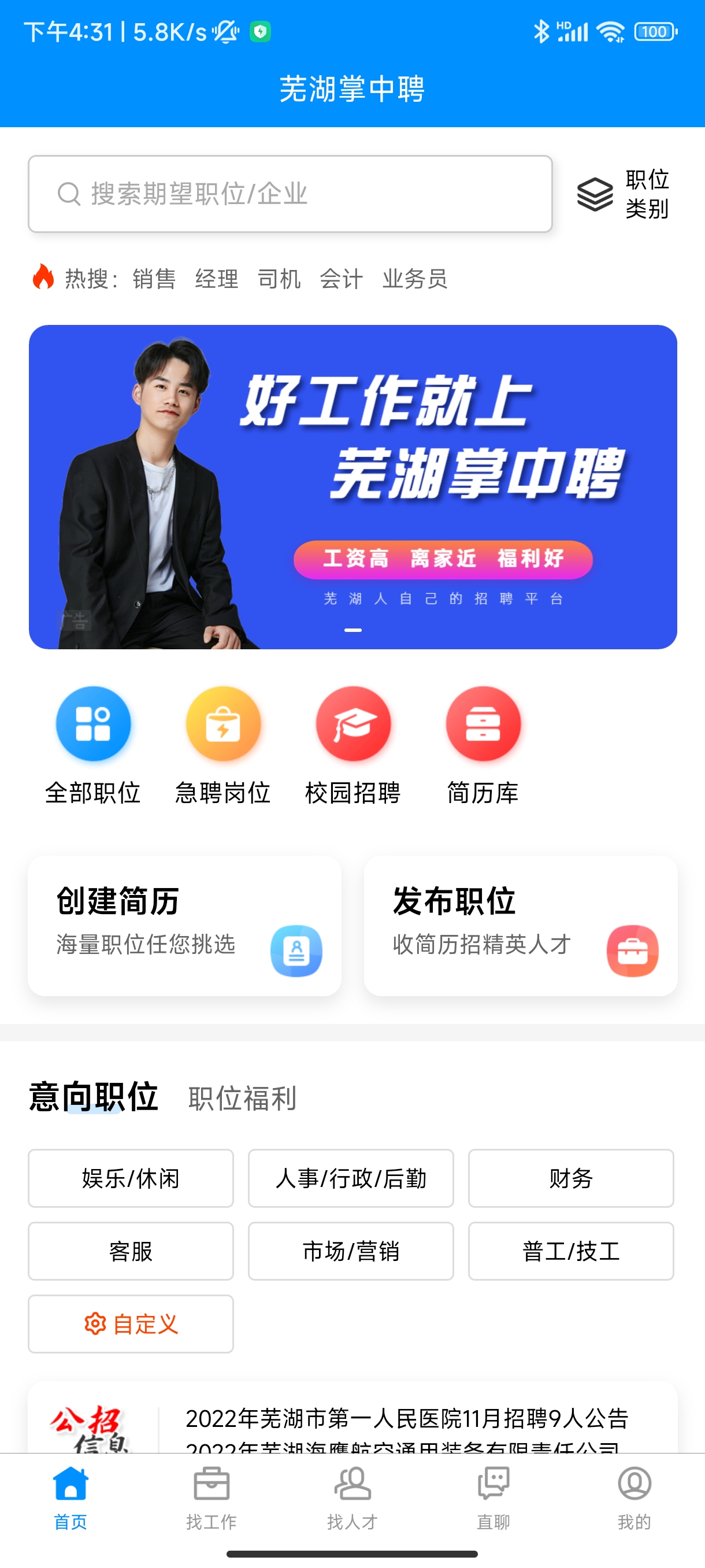 芜湖掌中聘app v1.0.4