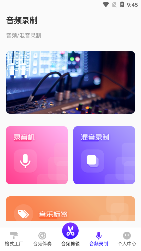 音频剪辑格式工厂app v3.3