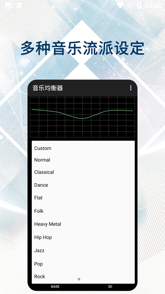 音效均衡器APP v1.0.0
