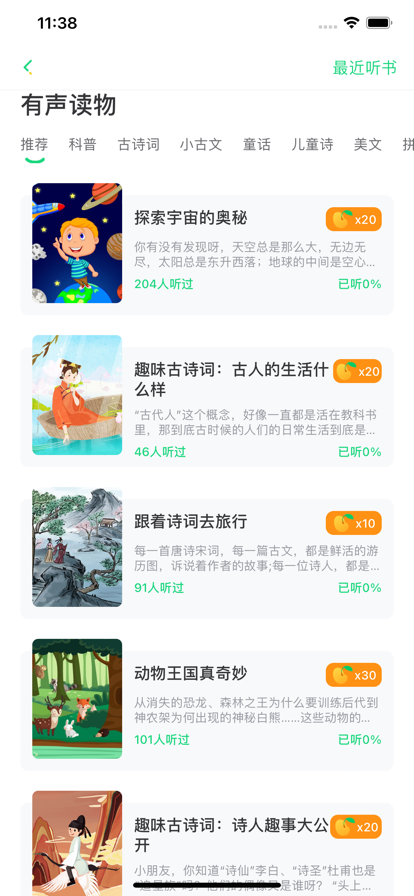 群阅书声学生版 v3.1.3