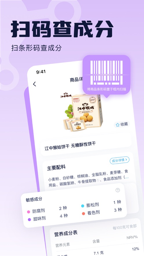 成分喵app v1.8.2